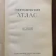 Atlas (1955)