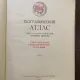 Atlas CCCP (1956)