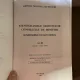 Aurelian Teodorescu - Stenogramele sedintelor consiliului de ministrii. Guvernarea Ion Antonescu, volumul 3. Aprilie-iunie 1941