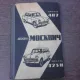 Automobil Moskvich model 407 si 423H, carte in limba rusa