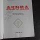 AZURA - MARIN IANCU NICOLAE