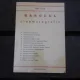 BAROCUL CINEMATOGRAFIC - IOAN LAZAR  (CU DEDICATIA AUTORULUI)