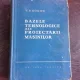 BAZELE TEHNOLOGICE ALE PROIECTARII MASINILOR - V.B. GOKUN