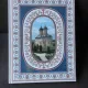 BISERICA ORTODOXA - SVETLANA RUDZIEVSKAIA