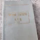 Breviar Statistic al R.P.R. 1964