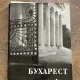 Bucuresti. Album in limba rusa cu fotografii