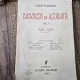 Bucurestii de alta data - Volumele 1, 2, 3 si 4 - Constantin Bacalbasa