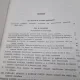 Buletinul Societatii Numismatice Romane Anii LXX-LXIV (1976-1980)