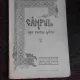 CAMPUL, FOAIE PENTRU SATENI NR.9/1924