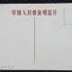 Carte Postala, Defilare in cinstea lui Mao Zwdong si a Partidului Comunist Chinez, 1952