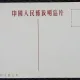 Carte Postala, Defilare in cinstea lui Mao Zwdong si a Partidului Comunist Chinez, 1952