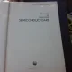 CATALOG DE DISPOZITIVE SEMICONDUCTOARE - VERONICA VATASESCU