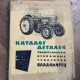 Catalog de piese pentru tractoare prasitoare universale „Vladimiret”