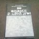 CERCETARI NUMISMATICE - FLORIAN GEORGESCU, CONSTANTA STIRBU VOL.I