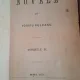 Colegat, De unde nu este rentórcere - Adrien Gabrielly / Nuvele de Iosif Vulcan (tomul II si tomul III) - ex-libris Vasiliu Sala - Adrien Gabrielly, Iosif Vulcan