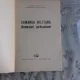 COMANDA MILITARA, DIMENSIUNI PSIHOSOCIALE - LOCOTENET-COLONEL GHEORGHE ARADAVOAICE