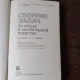 COMPENDIU DE ALGEBRA SI GEOMETRIE ANALITICA - COLECTIV DE AUTORI  (TEXT IN LIMBA RUSA(