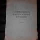 COORDONATELE POLITICII AGRARE ROMANESTI - IOAN C. VASILIU