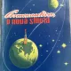 Cosmonautica, o noua stiinta - Dumitru Andreescu