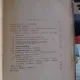 CRITICE LITERARE - D. CARACOSTEA   VOL.1