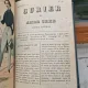 Curierul de Ambe Sexe - Periodul II