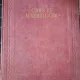 Curs de Mineralogie - A.G. Betehtin