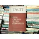 Despre origiea si tara germanilor , Cornelius Tacit , 1957