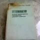 DETERMINATOR PENTRU RECUNOASTEREA DAUNATORILOR PLANTELOR CULTIVATE - V. ROGOJANU