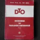DICTIONAR DE TEOLOGIE ORTODOXA - ION BRIA