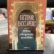 DICTIONAR ENCICLOPEDIC PENTRU REBUS, INTEGRAME, SCRABBLE - STEFAN SGANDAR