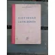 DICTIONAR LATIN ROMAN - TEODOR IORDANESCU