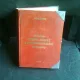 DICTIONAR ROMAN ENGLEZ - LEON LEVITCHI