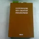 DICTIONNAIRE DES GRANDES PHILOSOPHIES   (DICTIONARUL MARILOR FILOZOFI)