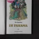 Die Digedags in Panama - Hannes Hegen (carte cu benzi desenate, text in limba germana)