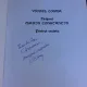 Dirijorul Marin Constantin, portret eseistic - Viorel Cosma  (cu dedicatie)