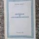 Dumitru Popescu - Ortodoxie si Contemporaneitate