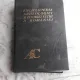 ENCICLOPEDIA ARHEOLOGIEI SI ISTORIEI VECHI A ROMANIEI - CONSTANTIN PREDA VOL.I  A-C