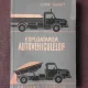 EXPLOATAREA AUTOVEHICULELOR-DAN IGNAT
