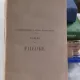 FABLES - PHEDRE  (FABULE)