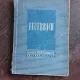 FEUERBACH - COLECTIA DE TEXTE FILOSOFICE