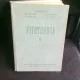 FITOTEHNIA  - N. ZAMFIRESCU    VOL.2