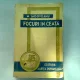 FOCURI IN CEATA - M. SADOVEANU