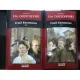 FRATII  KARAMAZOV - F.M. DOSTOIEVSKI  2 VOLUME