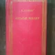 G. Flaubert - Madame Bovary (vol. II)
