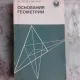 GEOMETRIE DESCRIPTIVA - J. LELON FERRAN  (TEXT IN LIMBA RUSA)