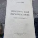 George P. Docan - Interdependenta Legilor Provinciale si de Unificare