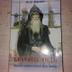 Granarul vietii, visterie duhovniceasca de la Optina - Victor Afanasiev