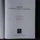 GRAVITY, AN INTRODUCTION TO EINSTEIN S GENERAL RELATIVITY - JAMES B. HARTLE  (CARTE IN LIMBA ENGLEZA)