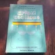 GRINZI CONTINUE - CONSTANTIN N. AVRAM