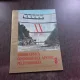 HIDROTEHNICA, GOSPODARIREA APELOR, METEOROLOGIA NR.8/AUGUST 1964